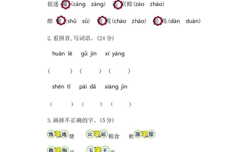 第五单元提升练习二_一年级上下册资料_一年级上语数英上下册学习资料_3-6-2、小学一年级语文下册_统编、部编、人教（语文全国统一只有一个版）_2024更新_语文一下单元提升练习2套