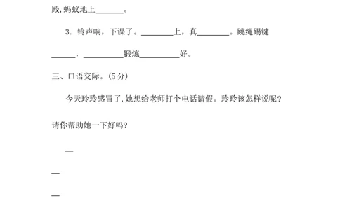 第五单元提升练习二_一年级上下册资料_一年级上语数英上下册学习资料_3-6-2、小学一年级语文下册_统编、部编、人教（语文全国统一只有一个版）_2024更新_语文一下单元提升练习2套