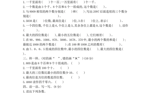 第二单元测试卷（1)_二年级上下册资料_小学二年级学习资料-25年更新版_2-04、小学二年级数学下册_2-4-2、练习题、作业、试题、试卷_青岛版63_单元测试卷