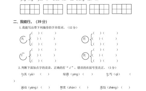 第二次月考（三、四单元）_二年级上下册资料_小学二年级学习资料-25年更新版_2-02、小学二年级语文下册_2-2-2、练习题、作业、试题、试卷_月考测试卷
