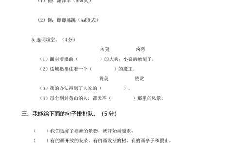 第二次月考（三、四单元）_二年级上下册资料_小学二年级学习资料-25年更新版_2-02、小学二年级语文下册_2-2-2、练习题、作业、试题、试卷_月考测试卷