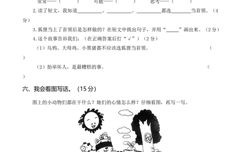 第二次月考（三、四单元）_二年级上下册资料_小学二年级学习资料-25年更新版_2-02、小学二年级语文下册_2-2-2、练习题、作业、试题、试卷_月考测试卷