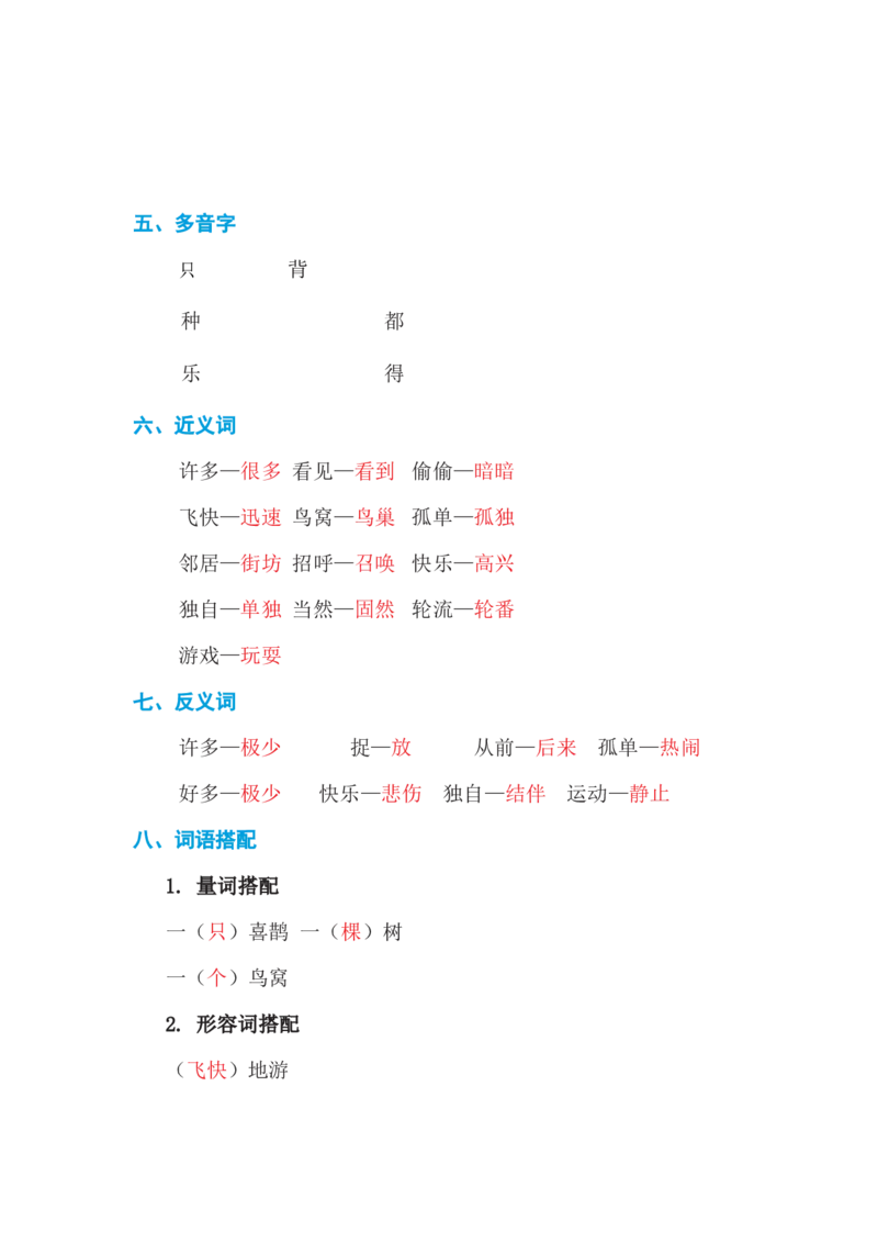 第三单元基础知识必记_一年级上下册资料_小学一年级学习资料-25年更新版_1-02、小学一年级语文下册_3-6-2-1、复习、知识点、归纳汇总_部编（人教）版_基础知识必记