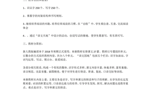 语文教学计划部编三年级上册全册教学计划（全网最详细版）13页_三年级上下册资料_小学三年级学习资料-25年更新版_3-01、小学三年级语文上册_3-1-3、课件、讲义、教案