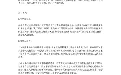 语文教学计划部编三年级上册全册教学计划（全网最详细版）13页_三年级上下册资料_小学三年级学习资料-25年更新版_3-01、小学三年级语文上册_3-1-3、课件、讲义、教案