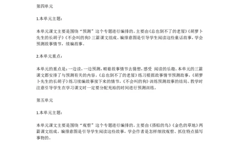语文教学计划部编三年级上册全册教学计划（全网最详细版）13页_三年级上下册资料_小学三年级学习资料-25年更新版_3-01、小学三年级语文上册_3-1-3、课件、讲义、教案