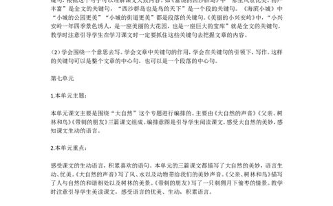 语文教学计划部编三年级上册全册教学计划（全网最详细版）13页_三年级上下册资料_小学三年级学习资料-25年更新版_3-01、小学三年级语文上册_3-1-3、课件、讲义、教案