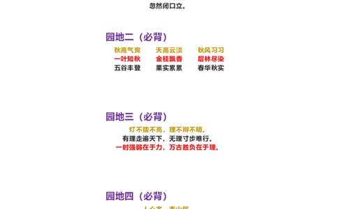 部编版三年级（上册）语文重点必背诵内容汇总.考点_三年级上下册资料_小学三年级学习资料-25年更新版_3-01、小学三年级语文上册_3-1-1、复习、知识点、归纳汇总