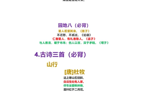 部编版三年级（上册）语文重点必背诵内容汇总.考点_三年级上下册资料_小学三年级学习资料-25年更新版_3-01、小学三年级语文上册_3-1-1、复习、知识点、归纳汇总