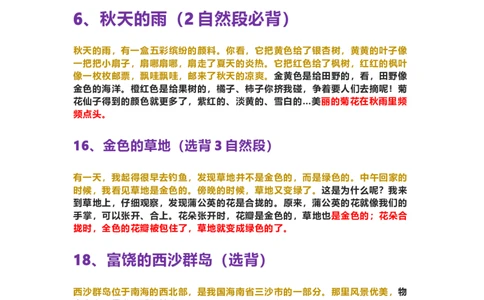 部编版三年级（上册）语文重点必背诵内容汇总.考点_三年级上下册资料_小学三年级学习资料-25年更新版_3-01、小学三年级语文上册_3-1-1、复习、知识点、归纳汇总