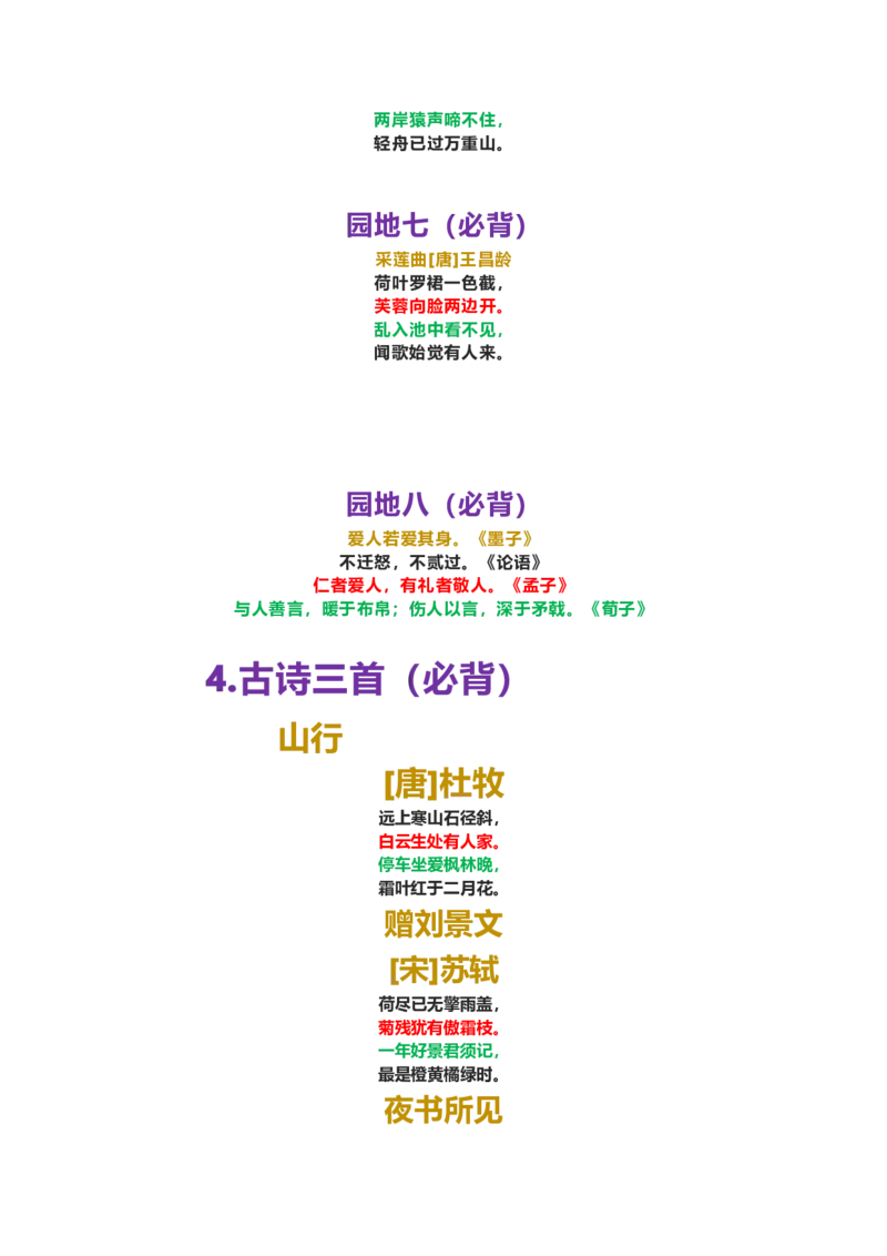 部编版三年级（上册）语文重点必背诵内容汇总.考点_三年级上下册资料_小学三年级学习资料-25年更新版_3-01、小学三年级语文上册_3-1-1、复习、知识点、归纳汇总