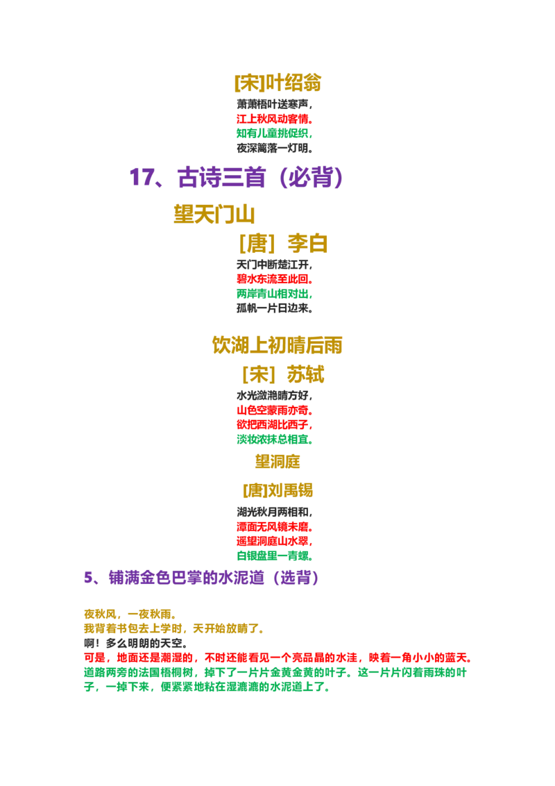 部编版三年级（上册）语文重点必背诵内容汇总.考点_三年级上下册资料_小学三年级学习资料-25年更新版_3-01、小学三年级语文上册_3-1-1、复习、知识点、归纳汇总