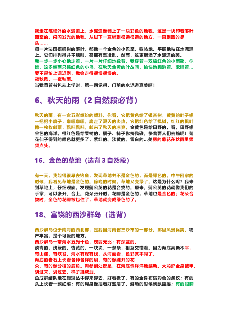 部编版三年级（上册）语文重点必背诵内容汇总.考点_三年级上下册资料_小学三年级学习资料-25年更新版_3-01、小学三年级语文上册_3-1-1、复习、知识点、归纳汇总
