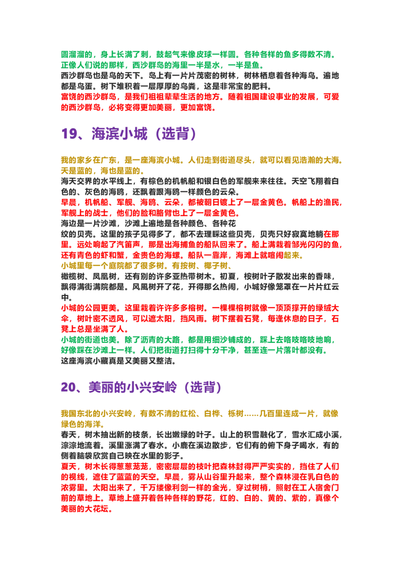 部编版三年级（上册）语文重点必背诵内容汇总.考点_三年级上下册资料_小学三年级学习资料-25年更新版_3-01、小学三年级语文上册_3-1-1、复习、知识点、归纳汇总