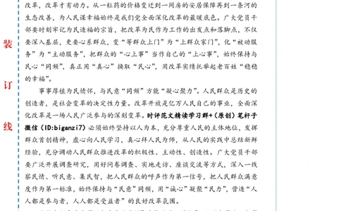 0908-未标注白-全面深化改革需与人民&ldquo;同频&rdquo;_2026考公资料_（57）申论材料_00、笔杆子晨读材料_2024笔杆子晨读_笔杆子9月时政_0908全面深化改革需与人民&ldquo;同频&rdquo;话题：改革开放