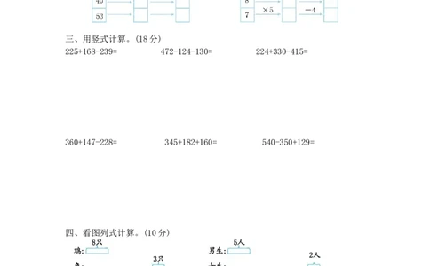 第八单元测试卷1_二年级上下册资料_二年级语数英上下册学习资料_3-7-4、小学二年级数学下册_青岛版_3、单元测试卷