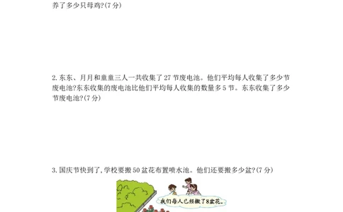 第八单元测试卷1_二年级上下册资料_二年级语数英上下册学习资料_3-7-4、小学二年级数学下册_青岛版_3、单元测试卷