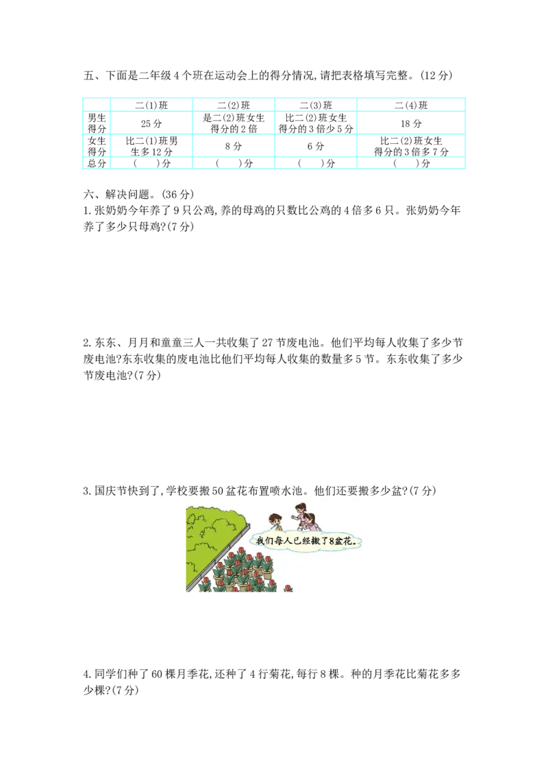 第八单元测试卷1_二年级上下册资料_二年级语数英上下册学习资料_3-7-4、小学二年级数学下册_青岛版_3、单元测试卷