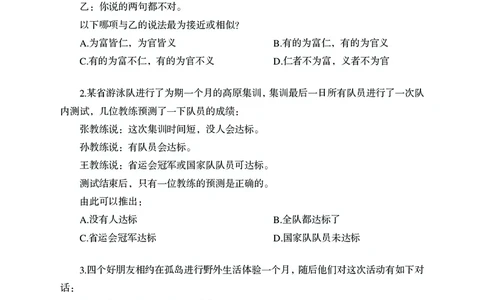 技巧理论练习8：形式逻辑_2026考公资料_（28）上岸村合集（司马、章晓铭、王永恒、天晓、忠政、丁旭等）_2026年上岸村国省考行测申论一卡通_课后练习题_02.判断推理