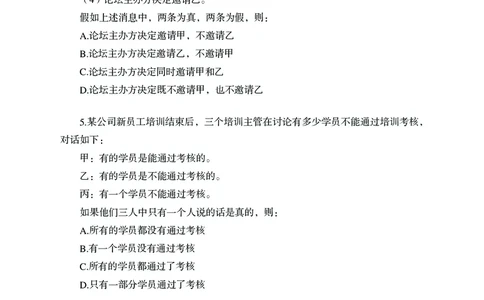 技巧理论练习8：形式逻辑_2026考公资料_（28）上岸村合集（司马、章晓铭、王永恒、天晓、忠政、丁旭等）_2026年上岸村国省考行测申论一卡通_课后练习题_02.判断推理