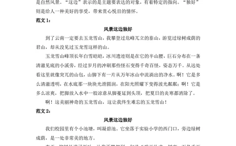 部编版三年级语文上册习作专题⑥写景（附范文5篇）_三年级上下册资料_小学三年级学习资料-25年更新版_3-01、小学三年级语文上册_3-1-1、复习、知识点、归纳汇总