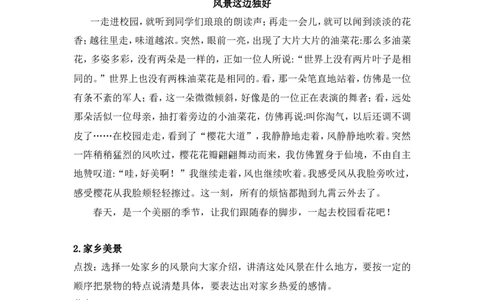 部编版三年级语文上册习作专题⑥写景（附范文5篇）_三年级上下册资料_小学三年级学习资料-25年更新版_3-01、小学三年级语文上册_3-1-1、复习、知识点、归纳汇总