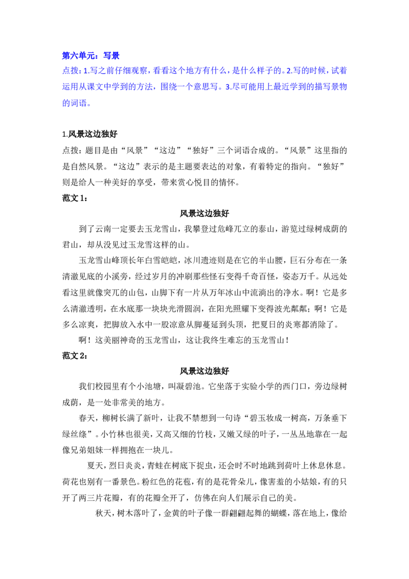 部编版三年级语文上册习作专题⑥写景（附范文5篇）_三年级上下册资料_小学三年级学习资料-25年更新版_3-01、小学三年级语文上册_3-1-1、复习、知识点、归纳汇总