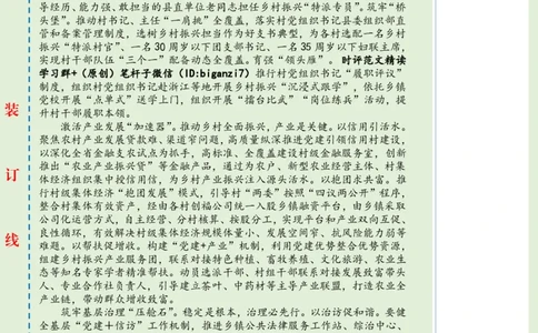 0911-未标注绿-厚培乡村振兴&ldquo;牵引力&rdquo;_2026考公资料_（57）申论材料_00、笔杆子晨读材料_2024笔杆子晨读_笔杆子9月时政_0911厚培乡村振兴&ldquo;牵引力&rdquo;话题：乡村振兴