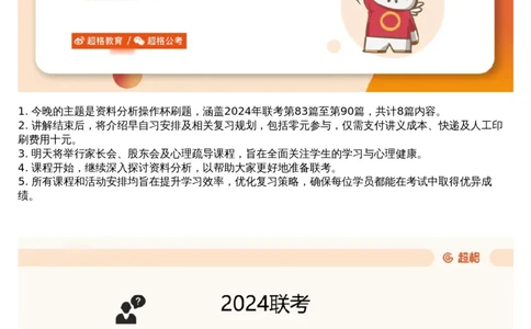 16.套题讲解9_文字解析版_2026考公资料_（05）超格_行测申论2025超格合集(行测&申论&政治理论)_行测申论2025省考超格超大杯刷题课（五合一）_超格五合一文字解析版_资料分析