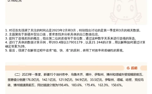 16.套题讲解9_文字解析版_2026考公资料_（05）超格_行测申论2025超格合集(行测&申论&政治理论)_行测申论2025省考超格超大杯刷题课（五合一）_超格五合一文字解析版_资料分析