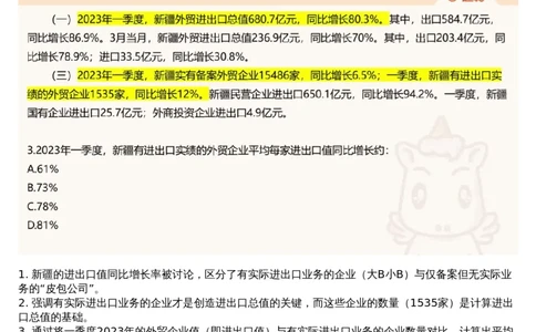 16.套题讲解9_文字解析版_2026考公资料_（05）超格_行测申论2025超格合集(行测&申论&政治理论)_行测申论2025省考超格超大杯刷题课（五合一）_超格五合一文字解析版_资料分析