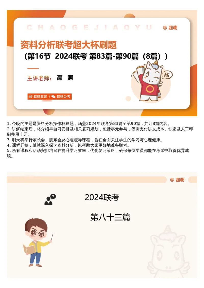 16.套题讲解9_文字解析版_2026考公资料_（05）超格_行测申论2025超格合集(行测&申论&政治理论)_行测申论2025省考超格超大杯刷题课（五合一）_超格五合一文字解析版_资料分析