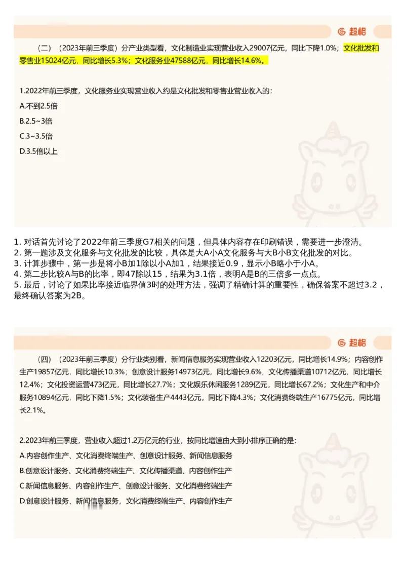 16.套题讲解9_文字解析版_2026考公资料_（05）超格_行测申论2025超格合集(行测&申论&政治理论)_行测申论2025省考超格超大杯刷题课（五合一）_超格五合一文字解析版_资料分析