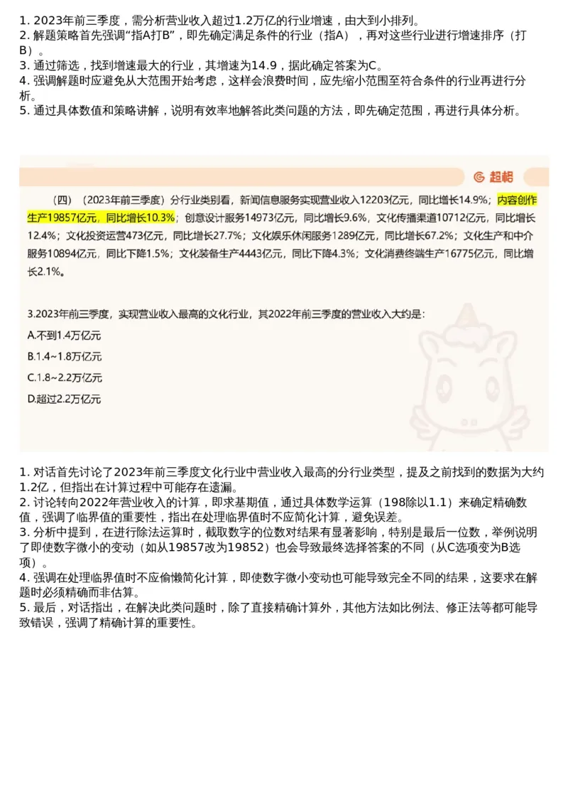 16.套题讲解9_文字解析版_2026考公资料_（05）超格_行测申论2025超格合集(行测&申论&政治理论)_行测申论2025省考超格超大杯刷题课（五合一）_超格五合一文字解析版_资料分析