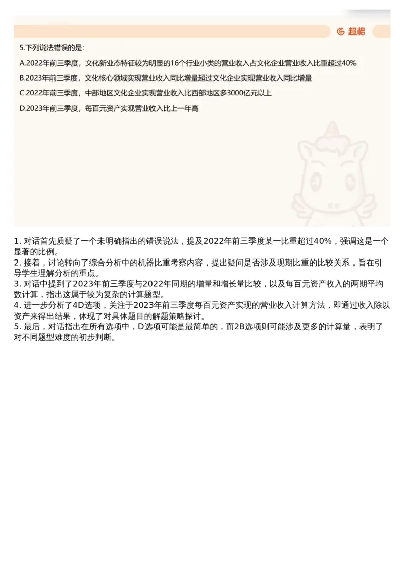 16.套题讲解9_文字解析版_2026考公资料_（05）超格_行测申论2025超格合集(行测&申论&政治理论)_行测申论2025省考超格超大杯刷题课（五合一）_超格五合一文字解析版_资料分析