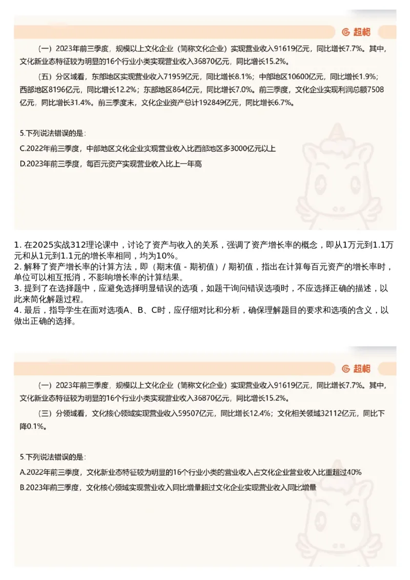 16.套题讲解9_文字解析版_2026考公资料_（05）超格_行测申论2025超格合集(行测&申论&政治理论)_行测申论2025省考超格超大杯刷题课（五合一）_超格五合一文字解析版_资料分析