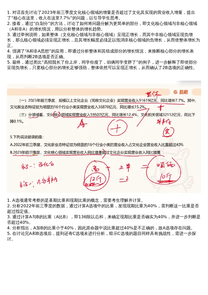 16.套题讲解9_文字解析版_2026考公资料_（05）超格_行测申论2025超格合集(行测&申论&政治理论)_行测申论2025省考超格超大杯刷题课（五合一）_超格五合一文字解析版_资料分析