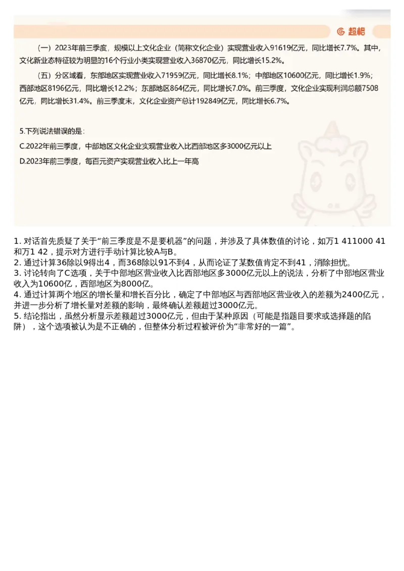 16.套题讲解9_文字解析版_2026考公资料_（05）超格_行测申论2025超格合集(行测&申论&政治理论)_行测申论2025省考超格超大杯刷题课（五合一）_超格五合一文字解析版_资料分析