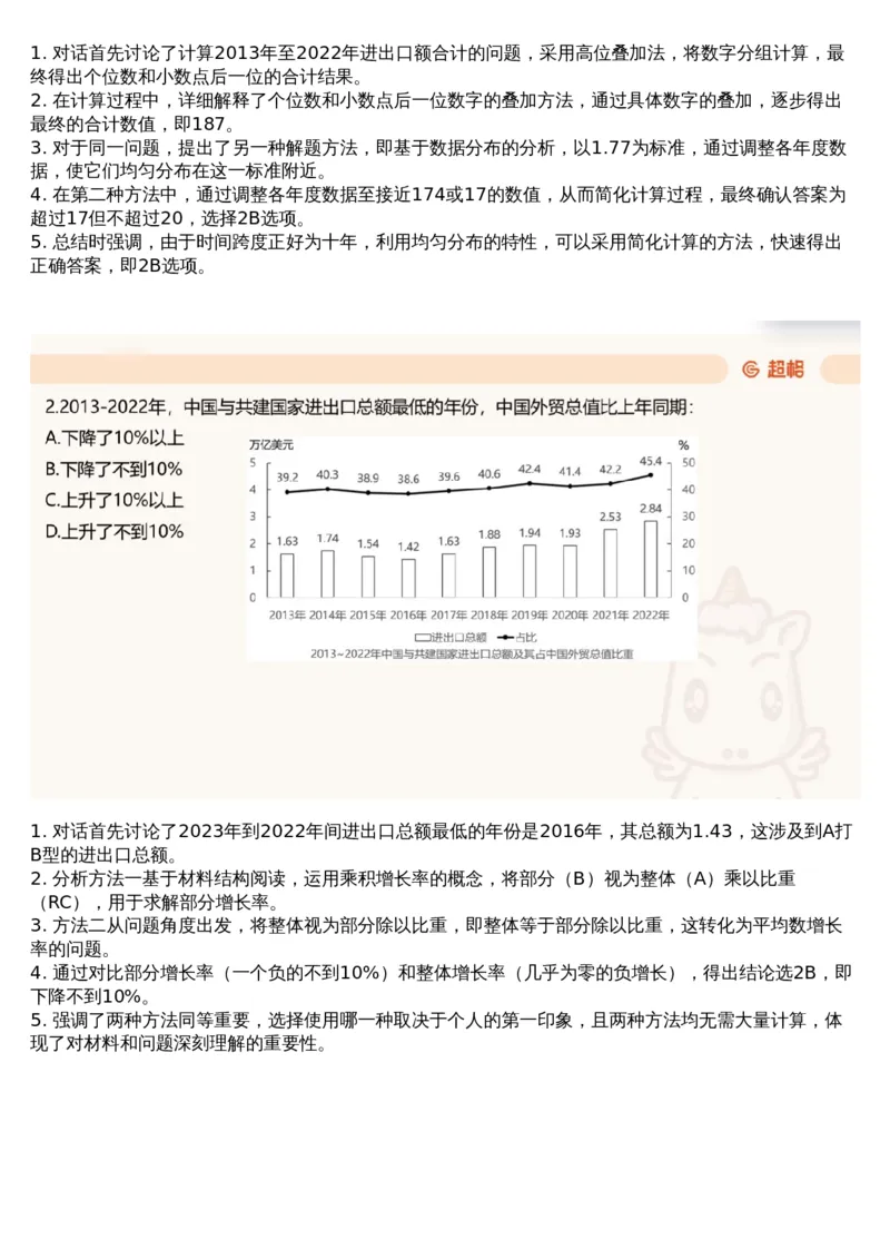 16.套题讲解9_文字解析版_2026考公资料_（05）超格_行测申论2025超格合集(行测&申论&政治理论)_行测申论2025省考超格超大杯刷题课（五合一）_超格五合一文字解析版_资料分析