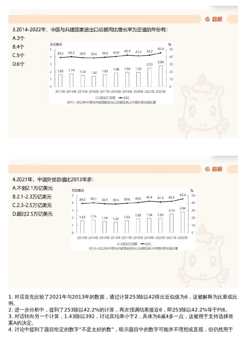 16.套题讲解9_文字解析版_2026考公资料_（05）超格_行测申论2025超格合集(行测&申论&政治理论)_行测申论2025省考超格超大杯刷题课（五合一）_超格五合一文字解析版_资料分析