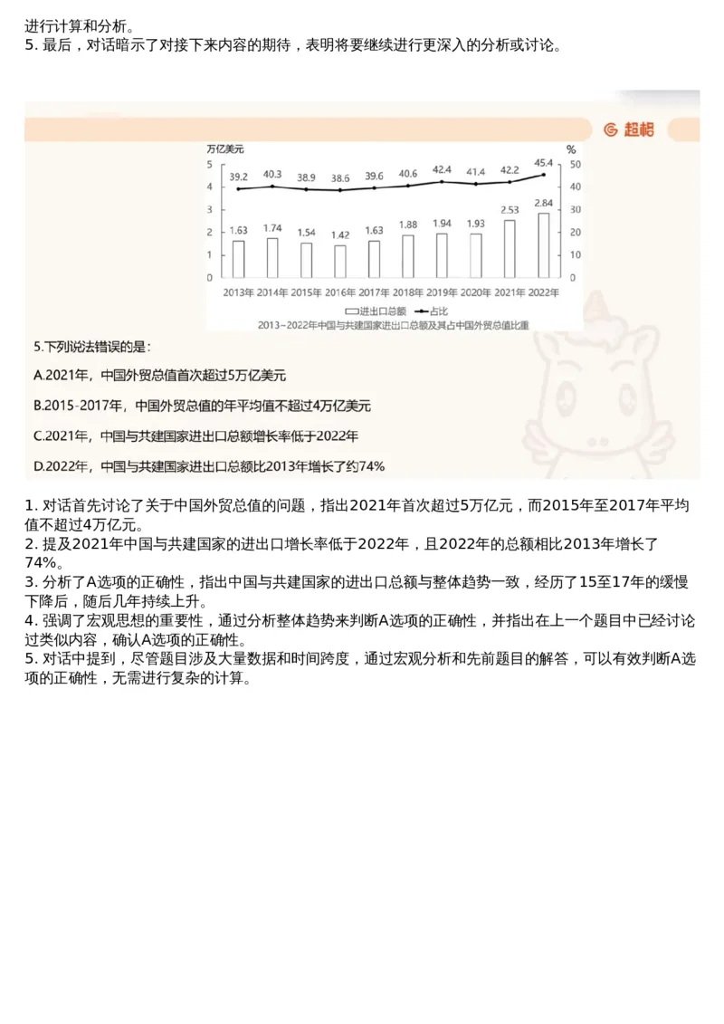 16.套题讲解9_文字解析版_2026考公资料_（05）超格_行测申论2025超格合集(行测&申论&政治理论)_行测申论2025省考超格超大杯刷题课（五合一）_超格五合一文字解析版_资料分析
