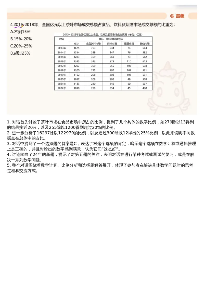 16.套题讲解9_文字解析版_2026考公资料_（05）超格_行测申论2025超格合集(行测&申论&政治理论)_行测申论2025省考超格超大杯刷题课（五合一）_超格五合一文字解析版_资料分析