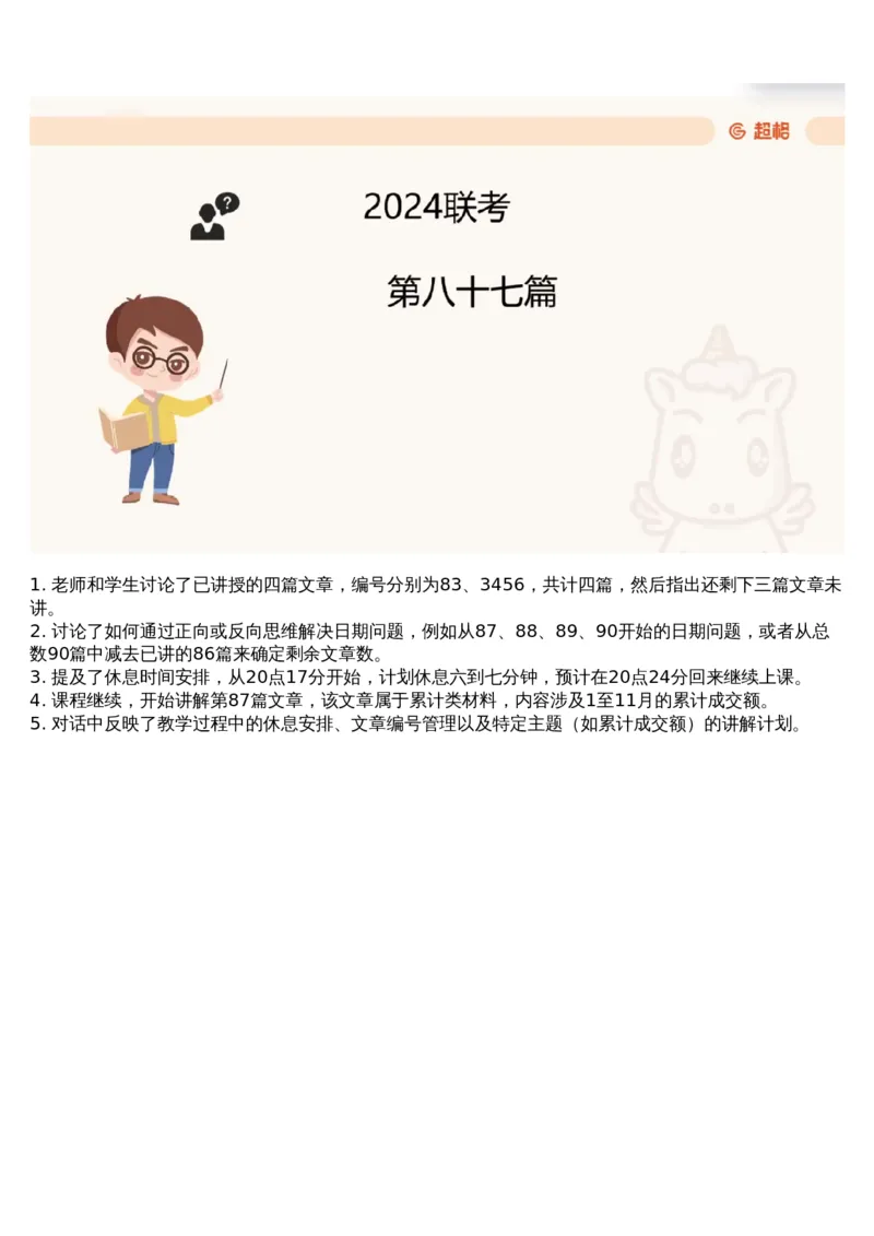 16.套题讲解9_文字解析版_2026考公资料_（05）超格_行测申论2025超格合集(行测&申论&政治理论)_行测申论2025省考超格超大杯刷题课（五合一）_超格五合一文字解析版_资料分析