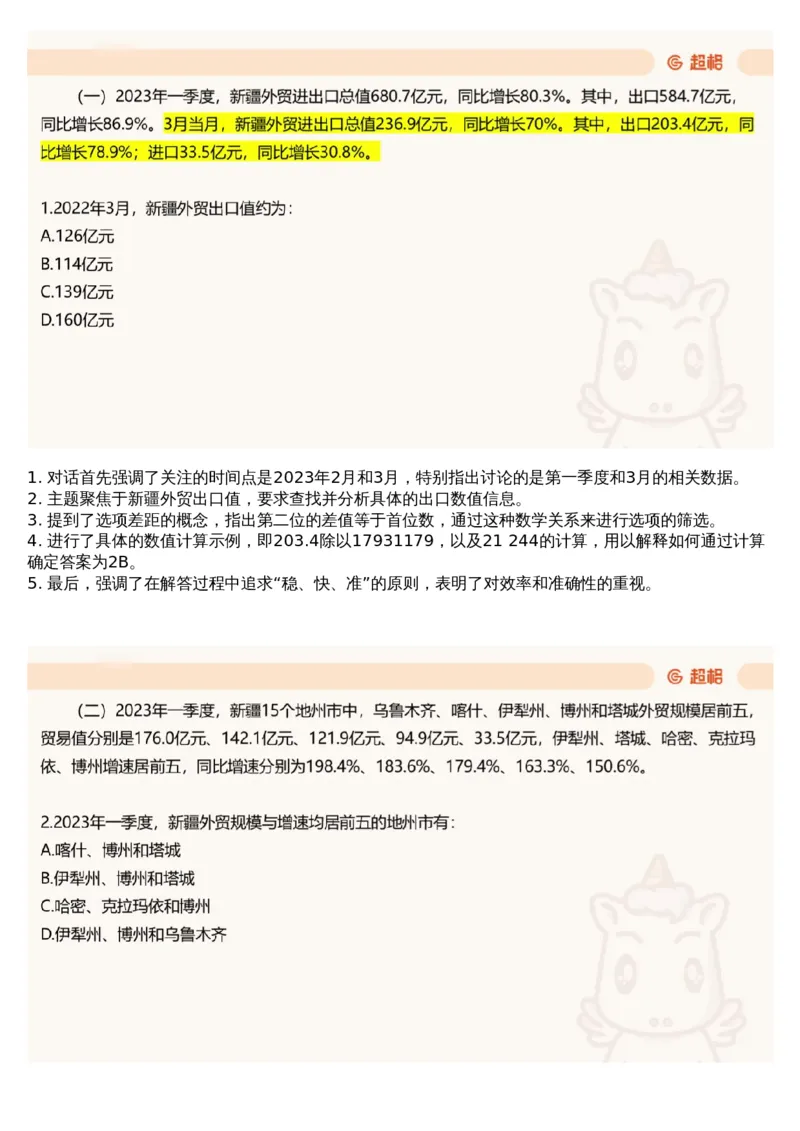 16.套题讲解9_文字解析版_2026考公资料_（05）超格_行测申论2025超格合集(行测&申论&政治理论)_行测申论2025省考超格超大杯刷题课（五合一）_超格五合一文字解析版_资料分析