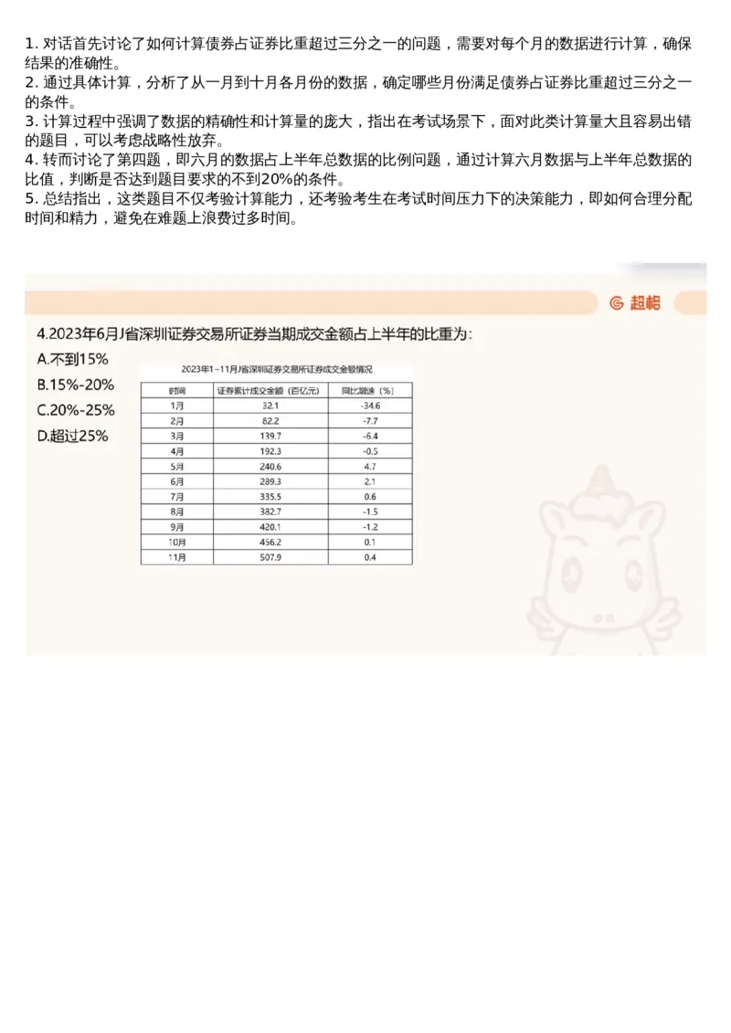 16.套题讲解9_文字解析版_2026考公资料_（05）超格_行测申论2025超格合集(行测&申论&政治理论)_行测申论2025省考超格超大杯刷题课（五合一）_超格五合一文字解析版_资料分析