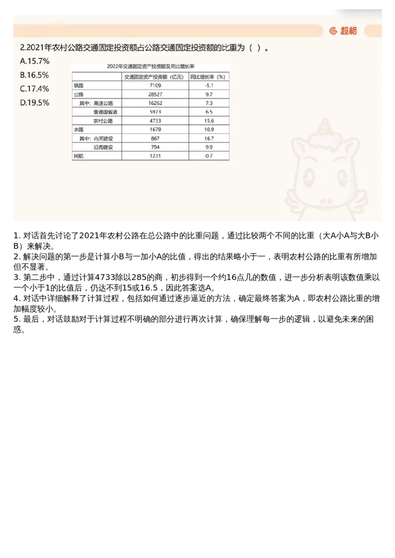 16.套题讲解9_文字解析版_2026考公资料_（05）超格_行测申论2025超格合集(行测&申论&政治理论)_行测申论2025省考超格超大杯刷题课（五合一）_超格五合一文字解析版_资料分析