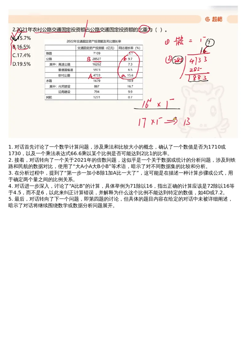 16.套题讲解9_文字解析版_2026考公资料_（05）超格_行测申论2025超格合集(行测&申论&政治理论)_行测申论2025省考超格超大杯刷题课（五合一）_超格五合一文字解析版_资料分析