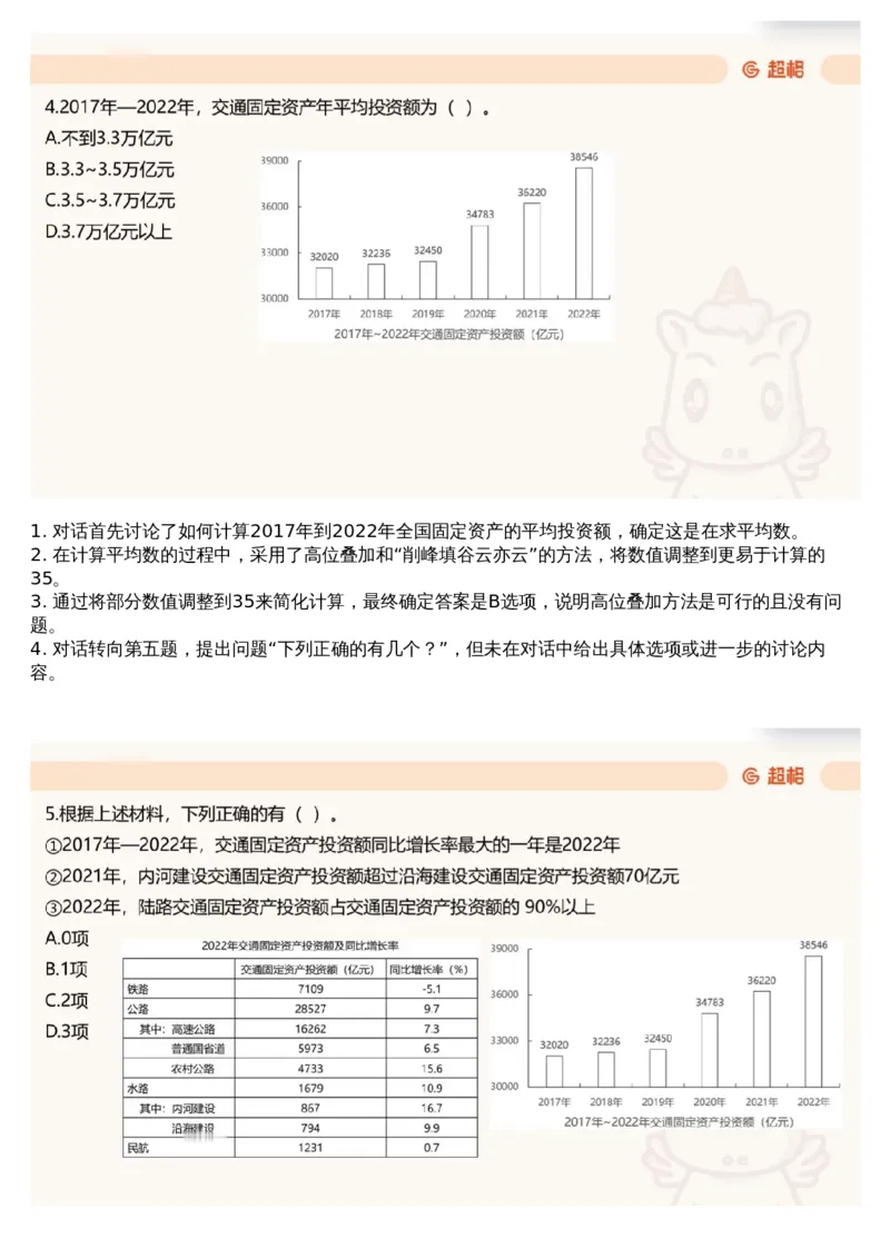 16.套题讲解9_文字解析版_2026考公资料_（05）超格_行测申论2025超格合集(行测&申论&政治理论)_行测申论2025省考超格超大杯刷题课（五合一）_超格五合一文字解析版_资料分析
