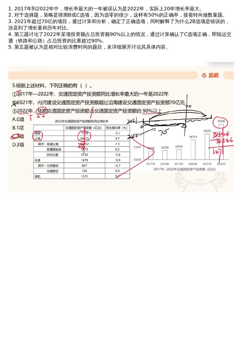 16.套题讲解9_文字解析版_2026考公资料_（05）超格_行测申论2025超格合集(行测&申论&政治理论)_行测申论2025省考超格超大杯刷题课（五合一）_超格五合一文字解析版_资料分析