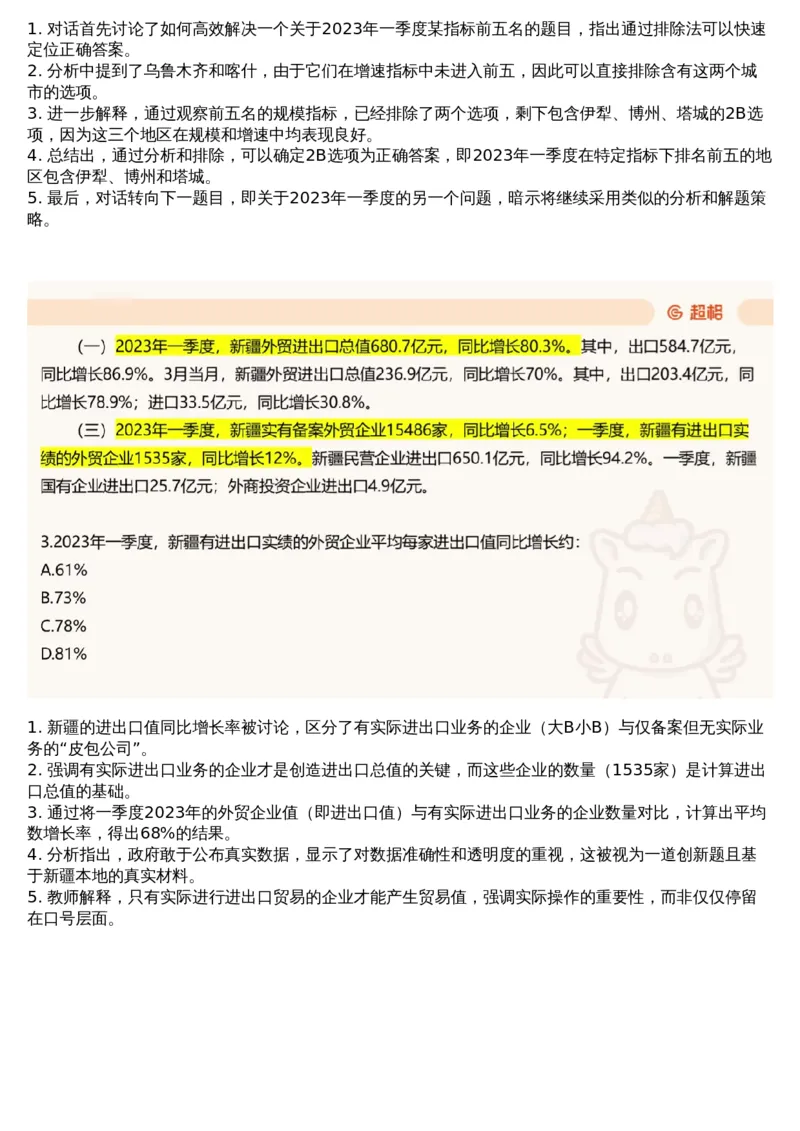 16.套题讲解9_文字解析版_2026考公资料_（05）超格_行测申论2025超格合集(行测&申论&政治理论)_行测申论2025省考超格超大杯刷题课（五合一）_超格五合一文字解析版_资料分析